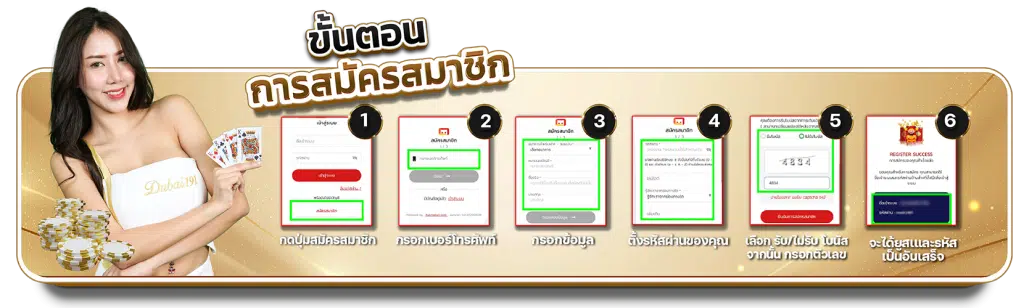 Dubai191 ขั้นตอนการสมัครสมาชิก by ดูไบ 191